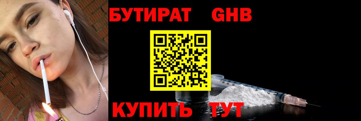 Владикавказ  БУТИРАТ бутандиол  Вход с VPN 