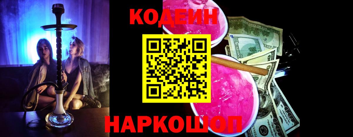 Владикавказ  Codein напиток Lean (лин)  Вход с VPN 