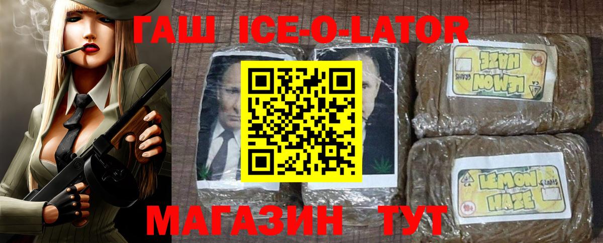 Владикавказ  ГАШ Ice-O-Lator  ГАШ VHQ  Вход с VPN 