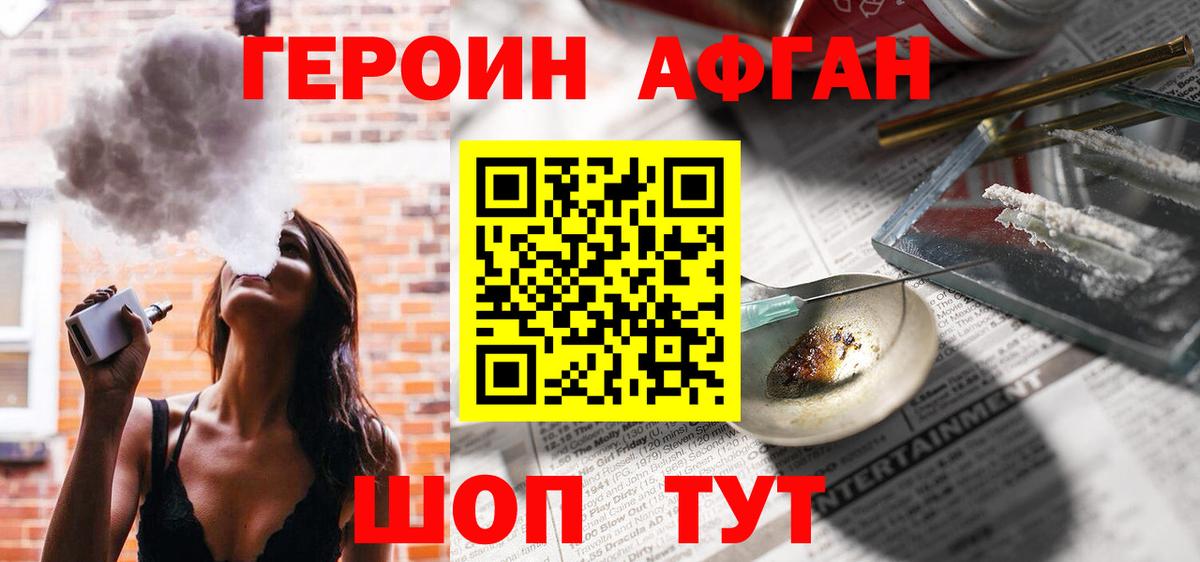 ГЕРОИН VHQ Владикавказ