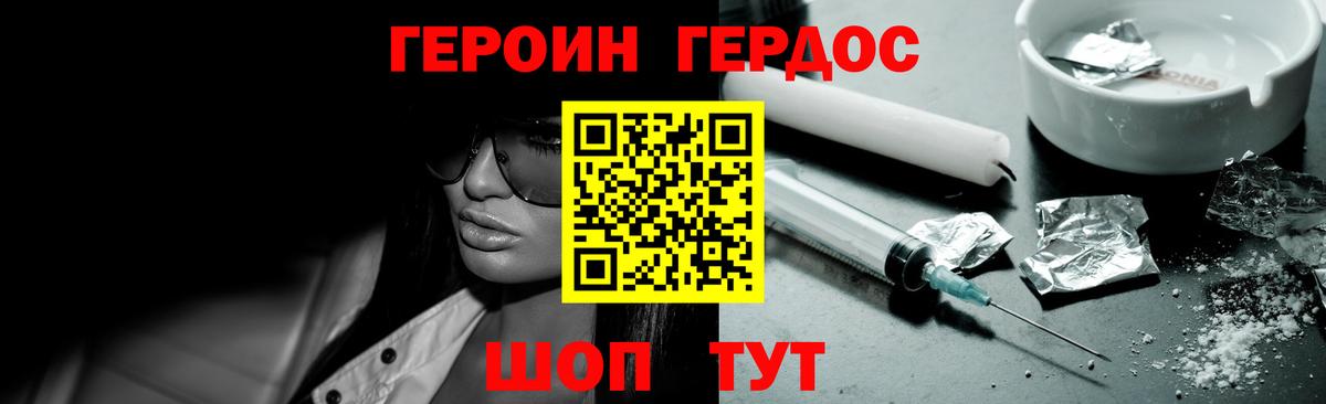 Героин Heroin  ГЕРОИН  Владикавказ  Вход с VPN 