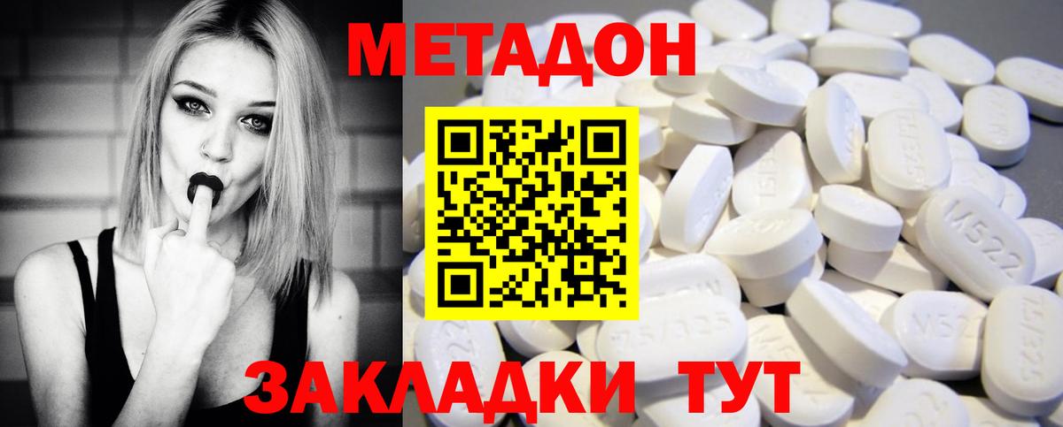 Метадон мёд Владикавказ