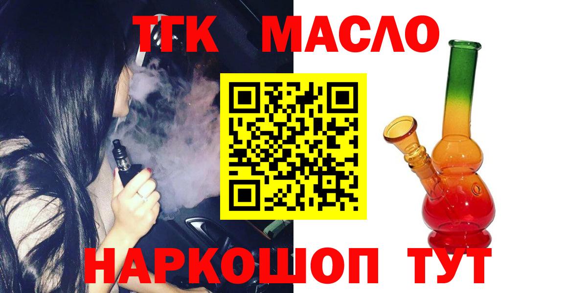 ТГК вейп  Вход с VPN  Дистиллят ТГК концентрат  Владикавказ 